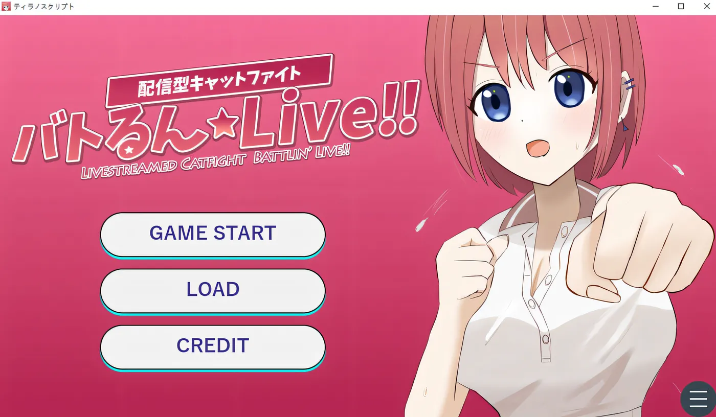 [PC游戏]T15533 战斗☆直播！！バトるん☆Live!! AI汉化版★全CV [新作/485.5M]-资源巴士