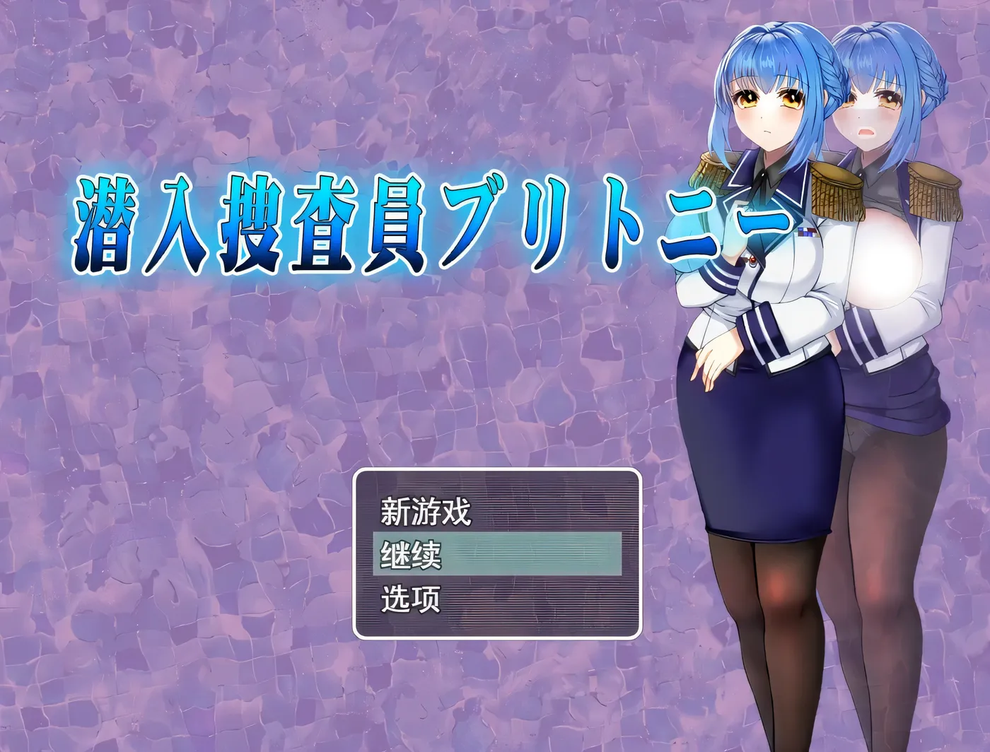 [PC游戏]T15552 潜入搜查官布兰妮 挂载AI汉化+存档 [新作/817M]-资源巴士