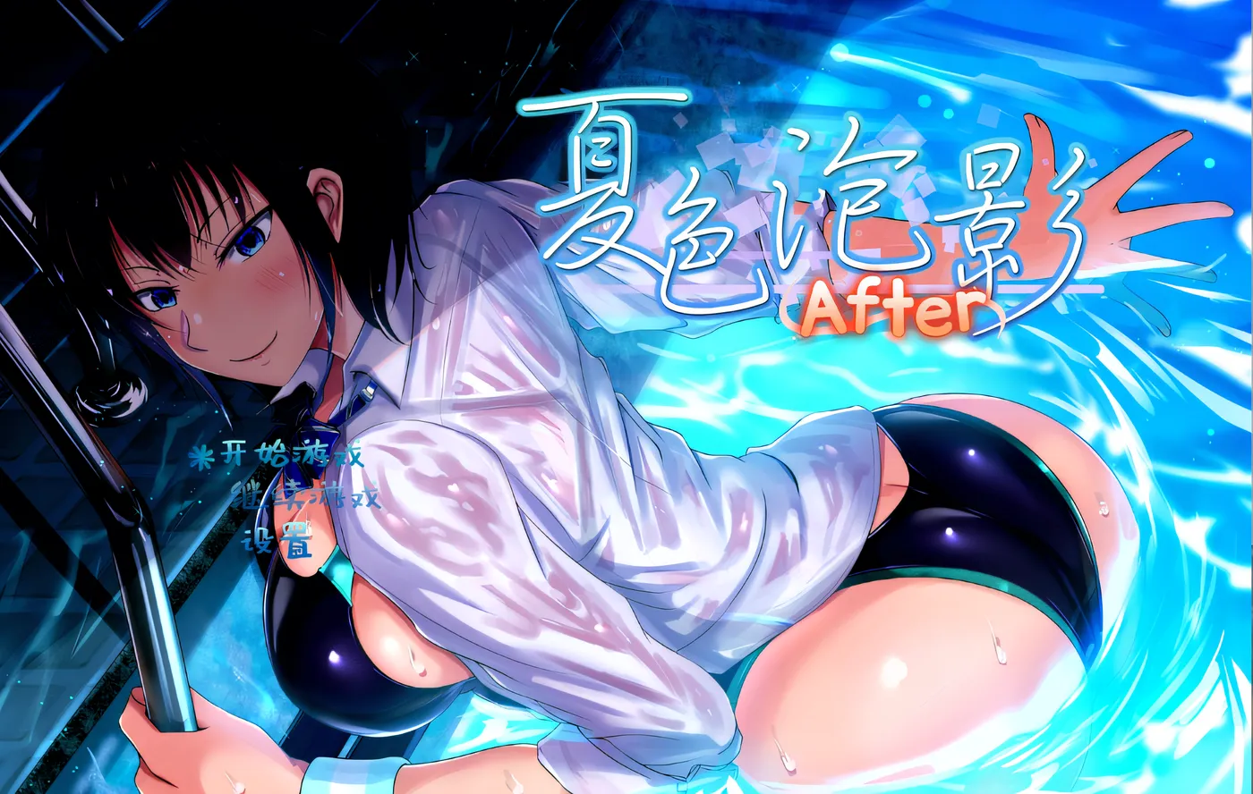 [PC游戏]T15645 夏色泡影After Ver1.01 Steam官方中文步兵版 [新作/1.9G]-资源巴士