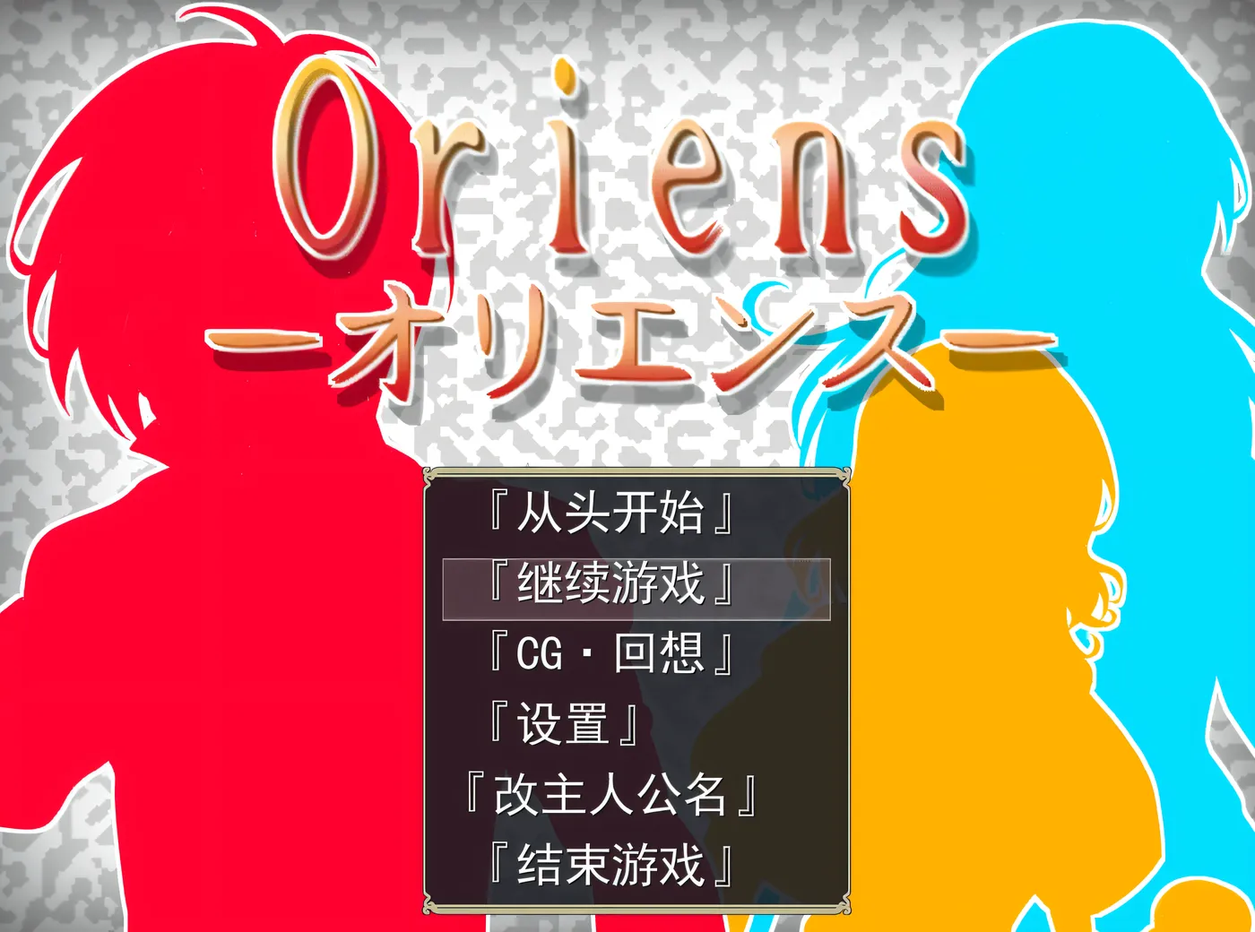 图片[2]-[PC游戏]T15768 奥里恩斯 挂载AI汉化 [新作/490.2M]-资源巴士