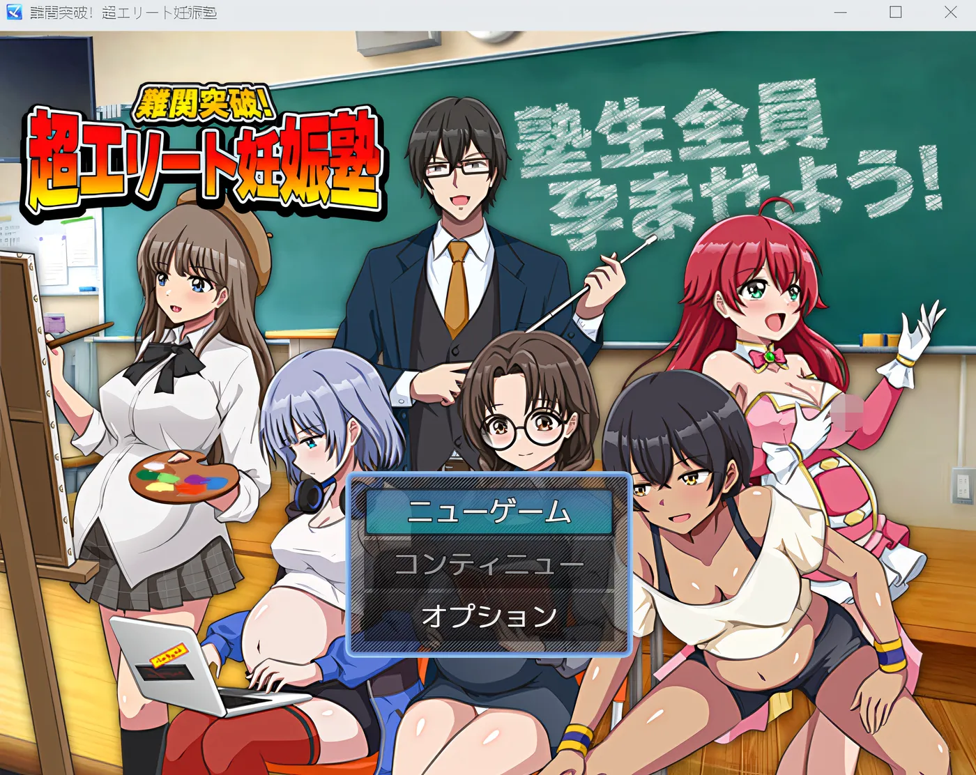 [PC游戏]T15957 突破难关！超级精英妊娠学堂 云翻汉化版 [新作/284M]-资源巴士