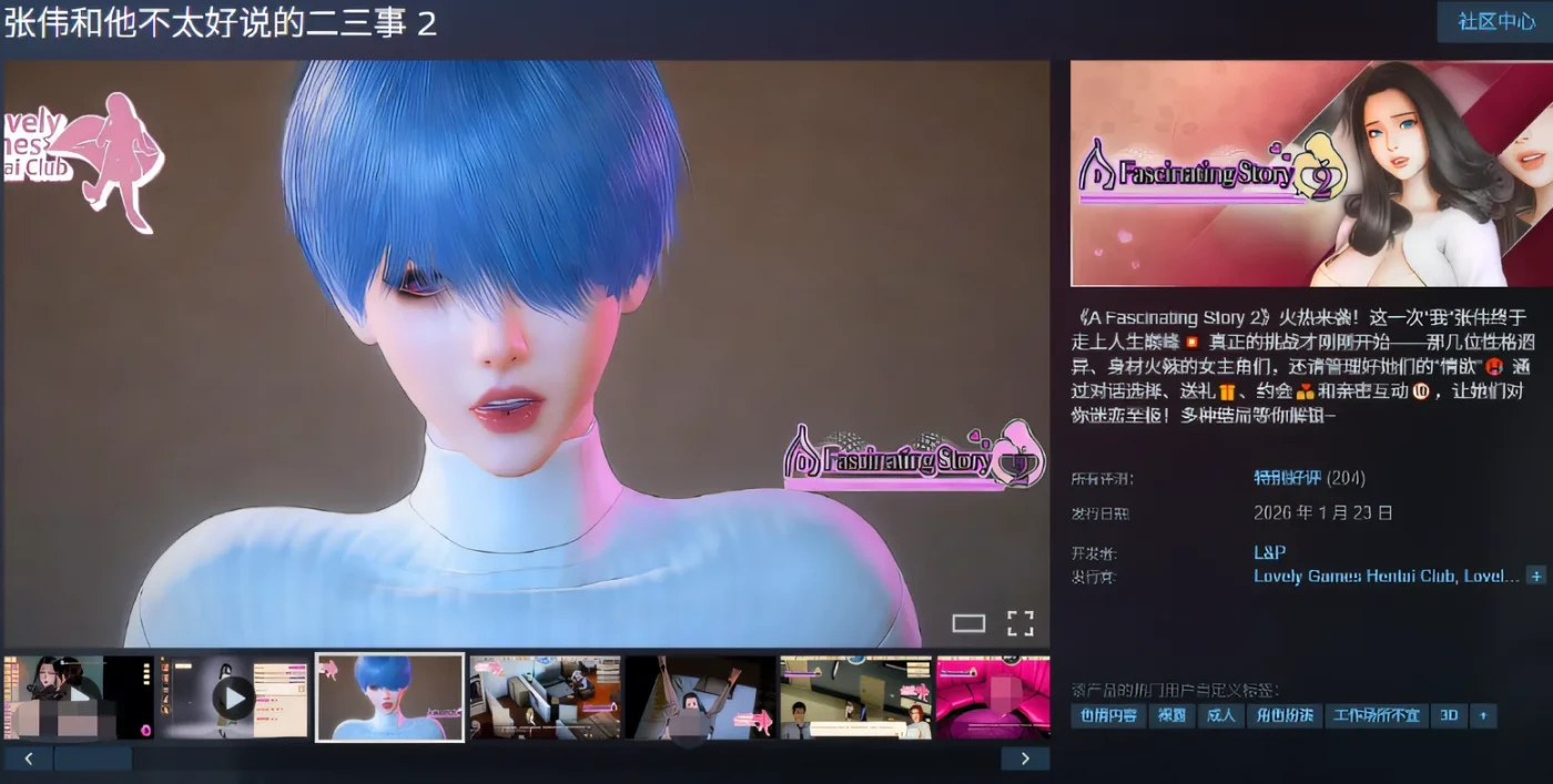 图片[2]-[PC游戏]T15979 张伟和他不太好说的二三事 2 Steam官方中文步兵版 [新作/1.5G]-资源巴士