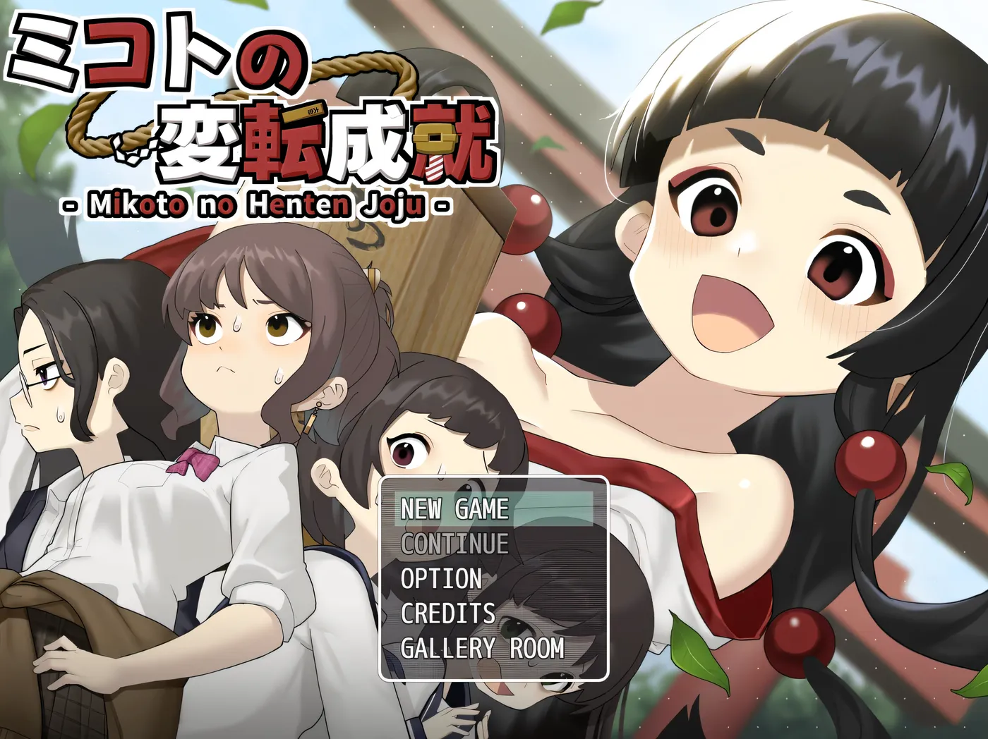 图片[2]-[PC游戏]T16055 御琴的变转成就 挂载AI汉化版+自带全回想 [新作/472.5M]-资源巴士