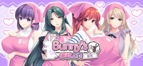 [PC游戏]T16069 Bunny’s 家政上门服务 官方中文版 [新作/1.6G]-资源巴士