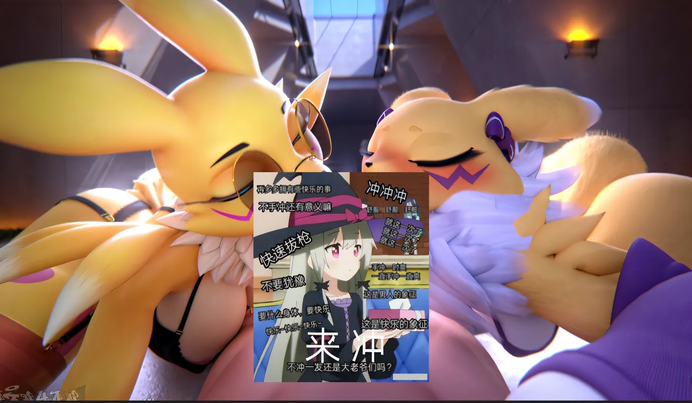 [同人动画]H2738 aznyan07 大佬2月新作：Across the Renamon -Verse 无修版★全CV [新作/441.8M]-资源巴士