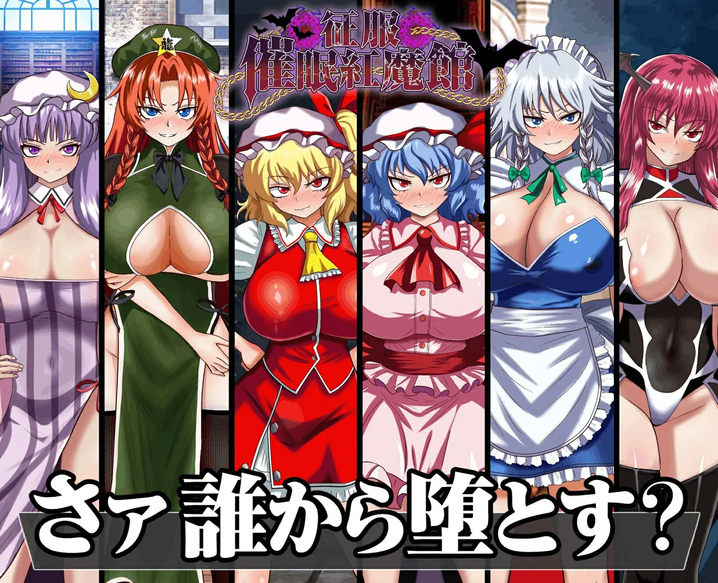 图片[2]-[PC游戏]T16102 征服 催眠紅魔館 挂载AI汉化版+存档 [新作/475.2M]-资源巴士