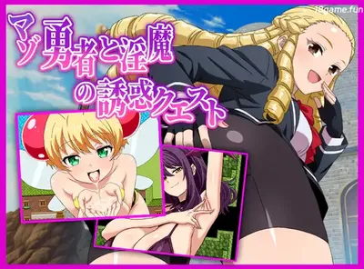 [PC游戏]T16101 抖M勇者与魅魔的诱惑任务 挂载AI汉化版+存档 [新作/489.4M]-资源巴士