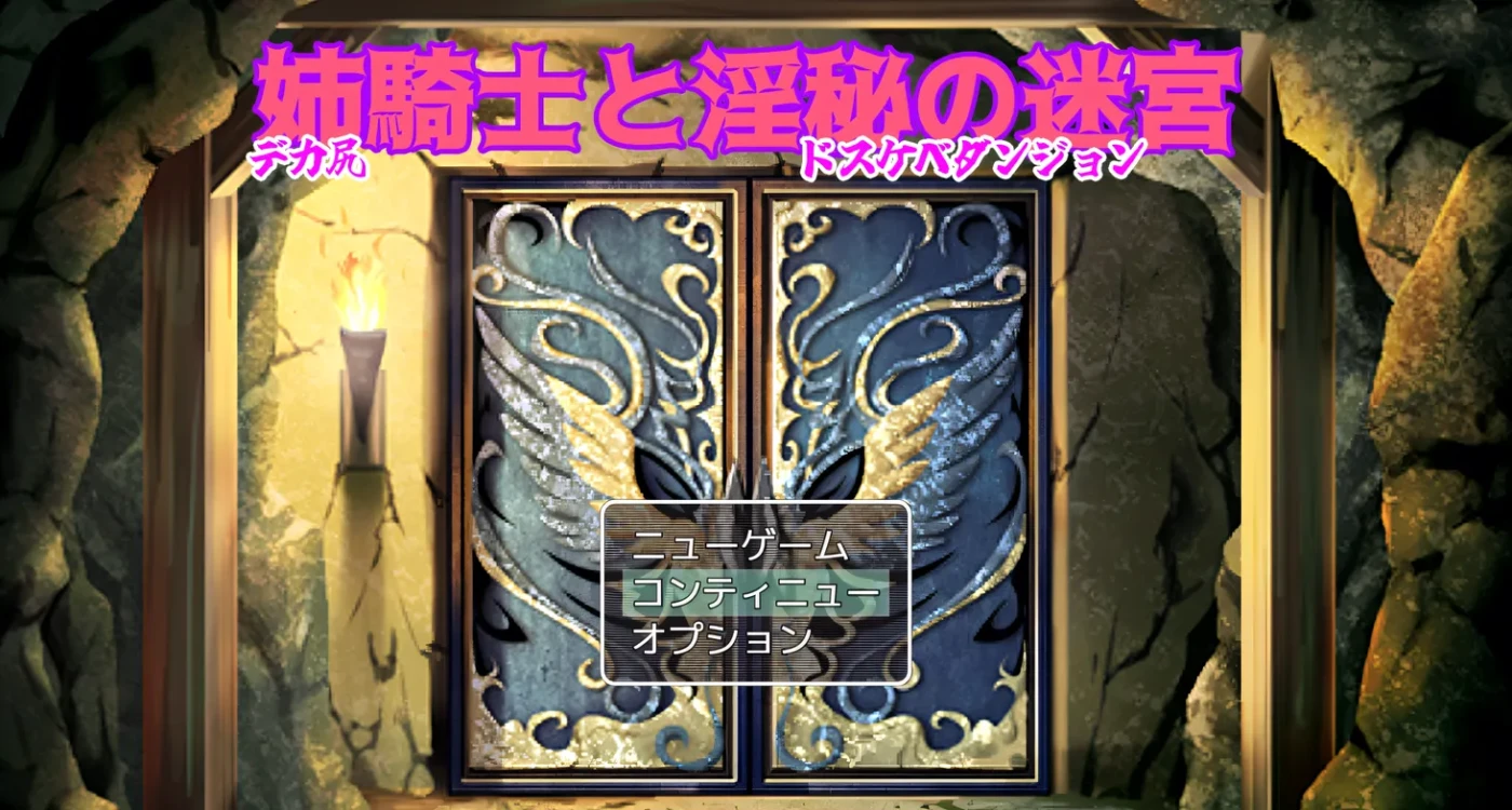 [PC游戏]T16166 姐姐骑士与因乱的迷宫 挂载AI汉化版+存档 [新作/636.5M]-资源巴士