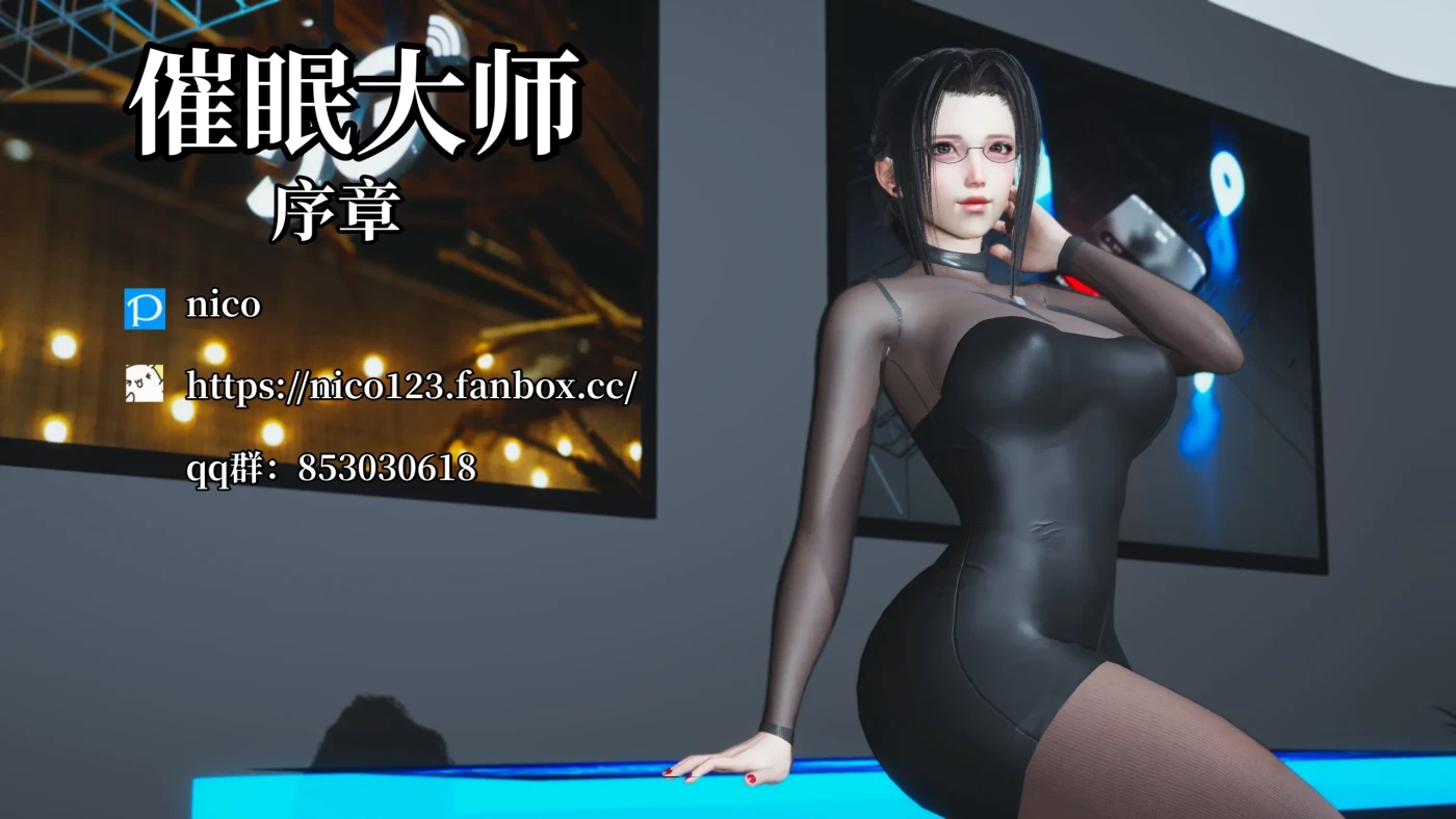 [3D全彩]M2138 催眠大师00-01 [新作/217.3M]-资源巴士
