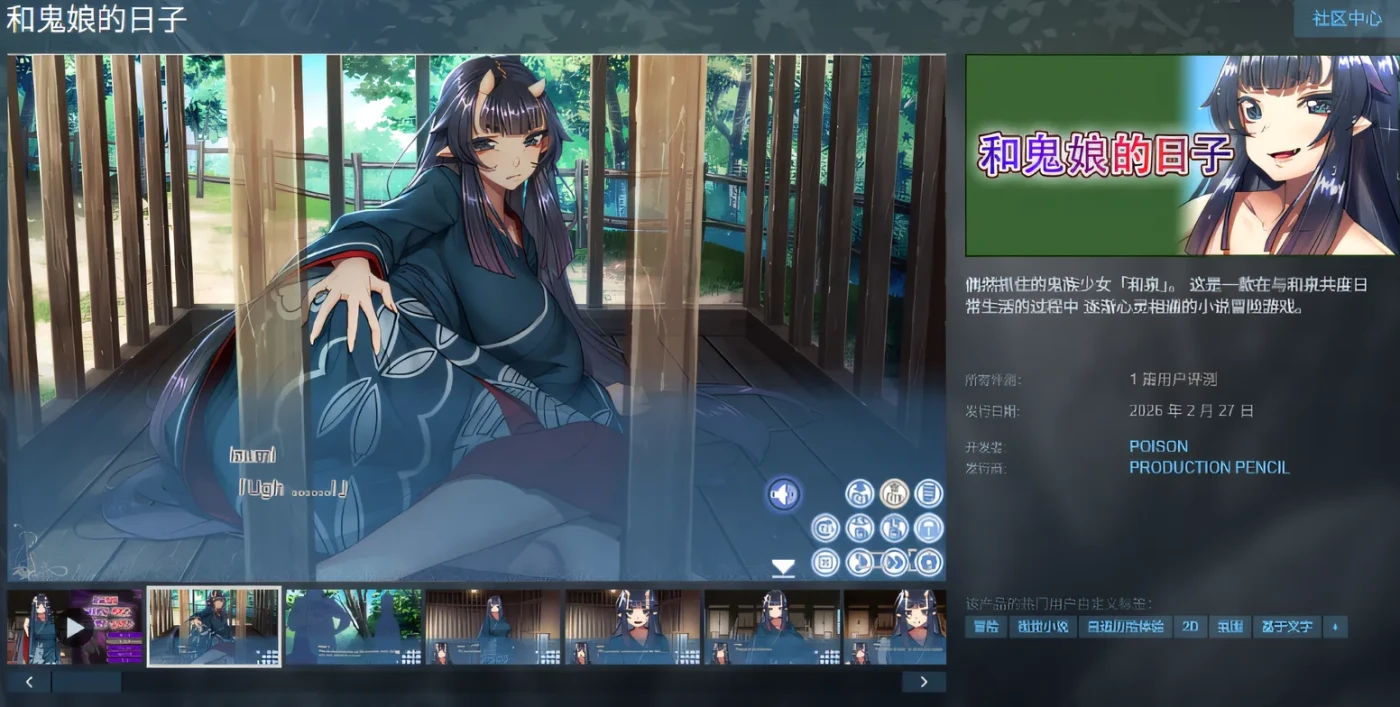 图片[2]-[PC游戏]T16239 和鬼娘的日子 Steam官方中文版 [新作/2.8G]-资源巴士