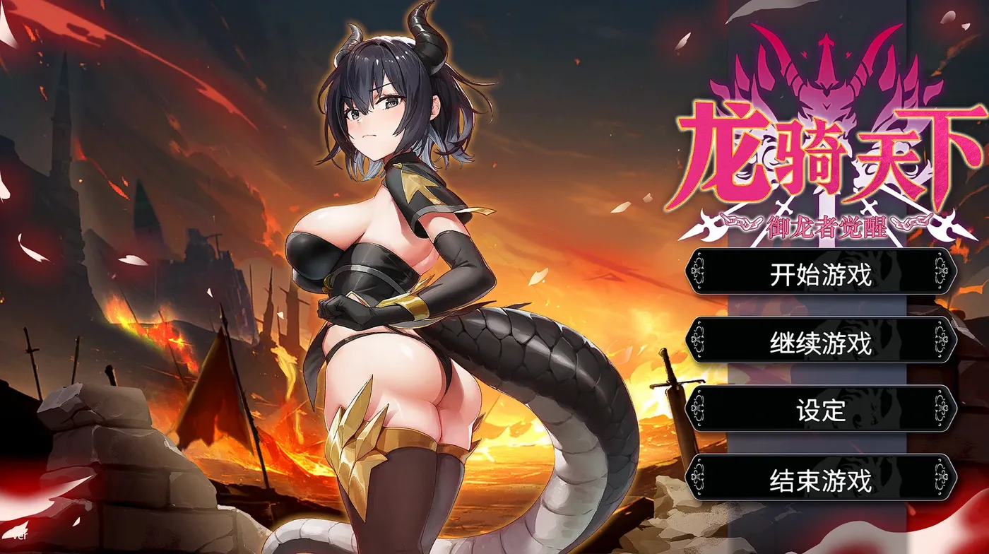 图片[2]-[PC游戏]T16231 龙骑天下-御龙者觉醒 官方中文步兵版 [新作/1G]-资源巴士