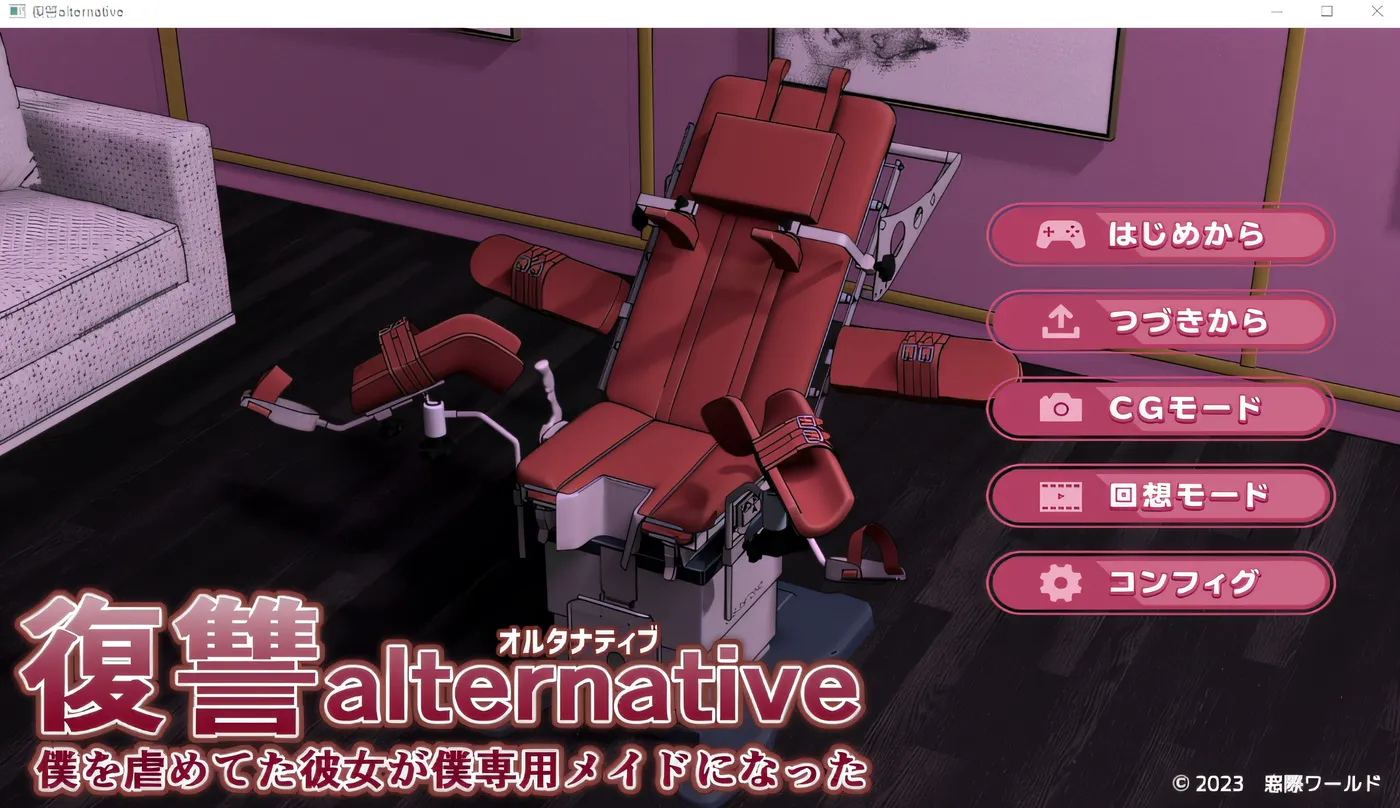 [PC游戏]T16296 復讐 alternative Ver1.04 AI汉化修复版 [新作/339.2M]-资源巴士