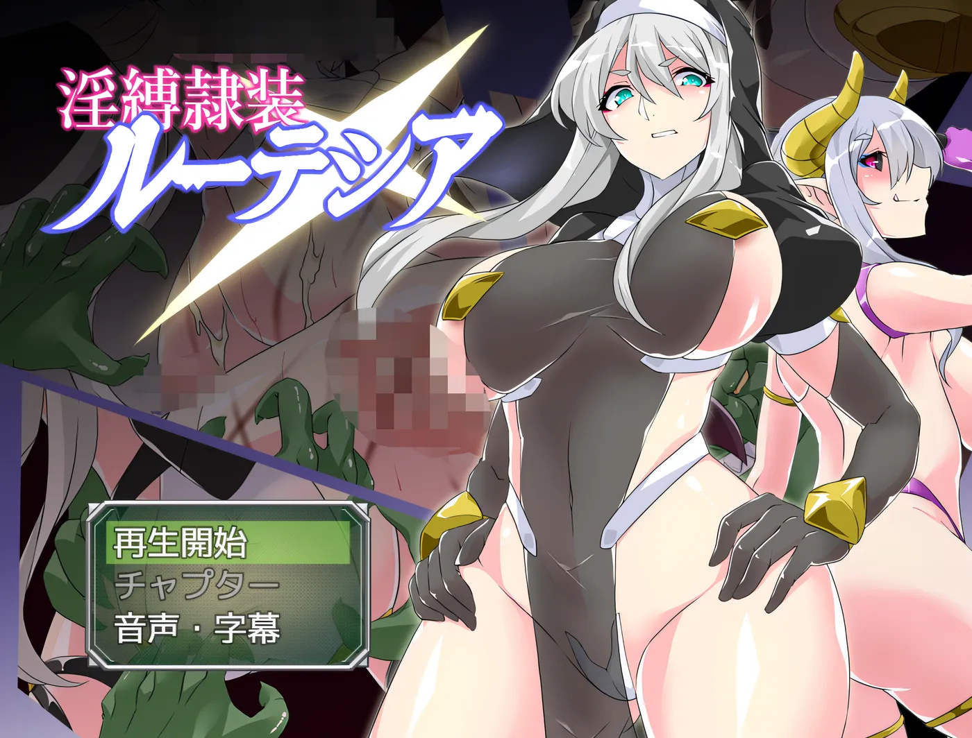 [PC游戏]T16321 淫缚隶装露西亚 云翻汉化版 [新作/568.8M]-资源巴士