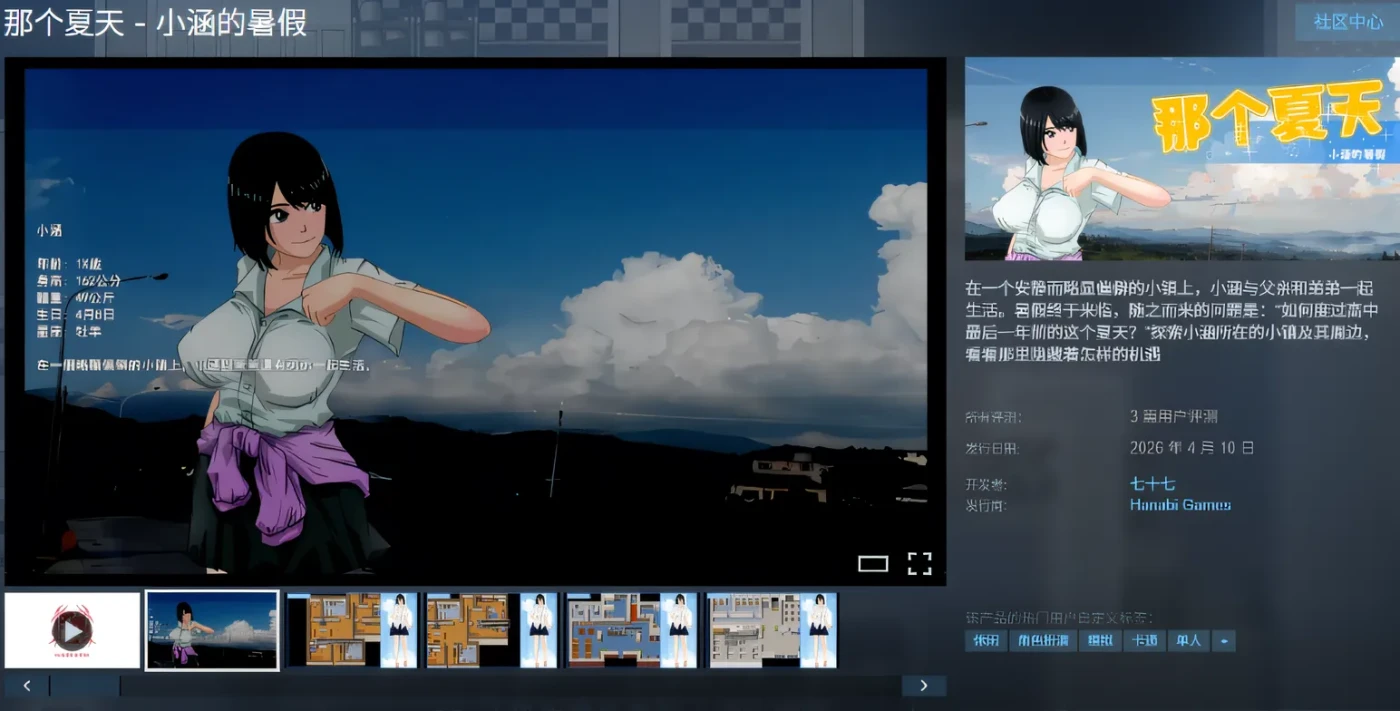 图片[2]-[PC游戏]T16341 那个夏天 – 小涵的暑假 Ver1.1.2 Steam官方中文步兵版 [新作/952.5M]-资源巴士