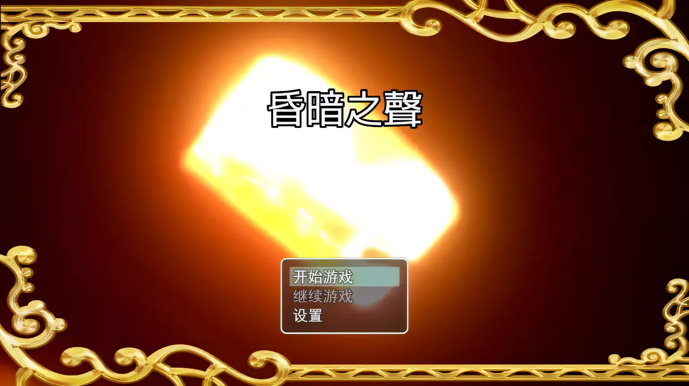 [PC游戏]T6558 昏暗之声~Noise V0.8 官方中文完整版 [更新/3.1G]-资源巴士