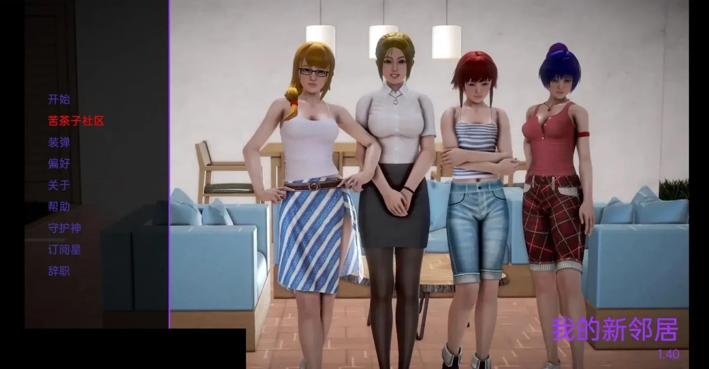 [PC游戏]T9637 我的新邻居 My New Neighbors Ver1.82 汉化版 [更新/3.3G]-资源巴士