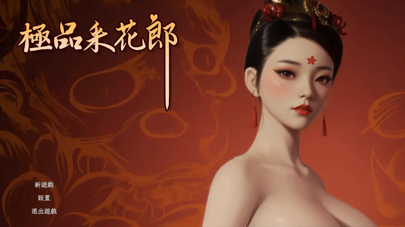 图片[2]-[PC游戏]T12232 极品采花郎 Ver2.10 Steam官方中文步兵版 [更新/5.9G]-资源巴士