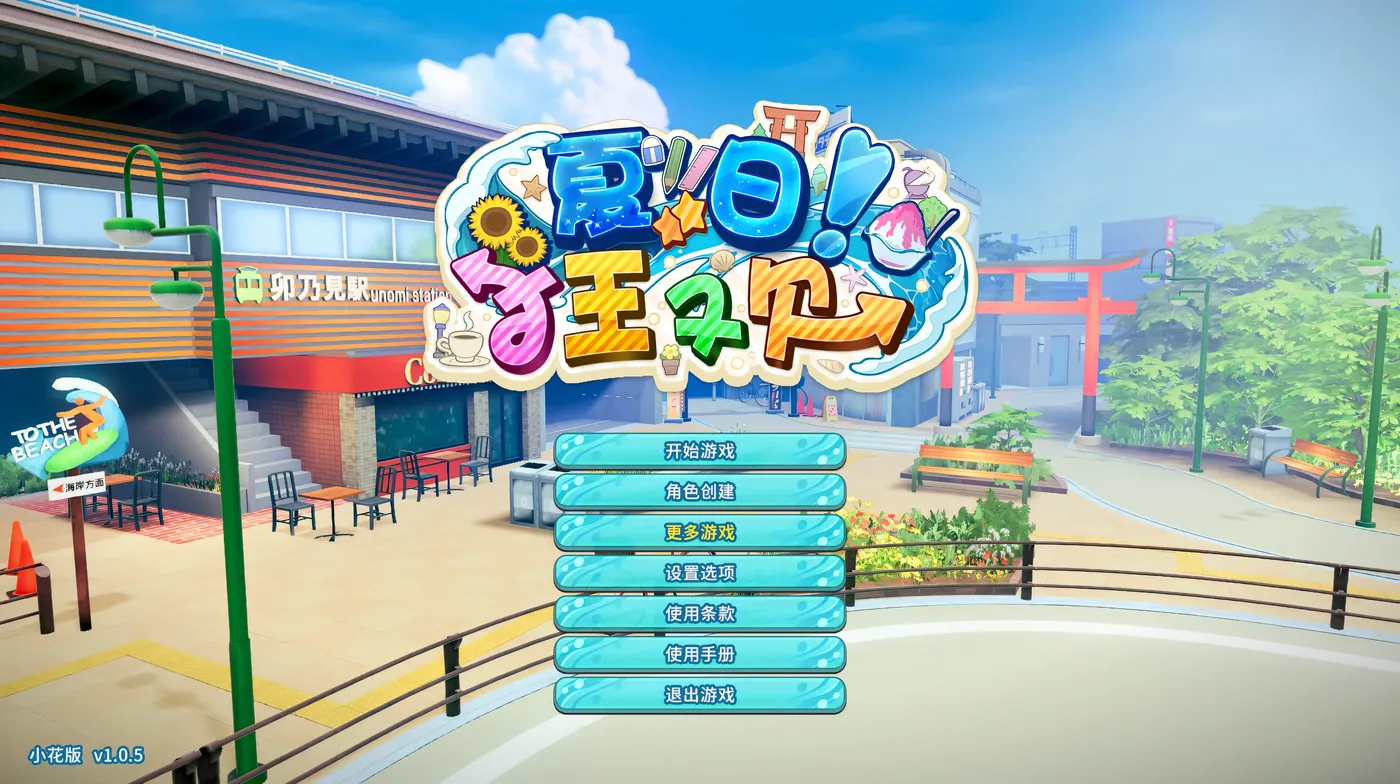 图片[2]-[PC游戏]T12525 夏日狂欢Ver1.1.6 精翻汉化步兵版+全DLC+去码+修改器 [更新/7.6G]-资源巴士