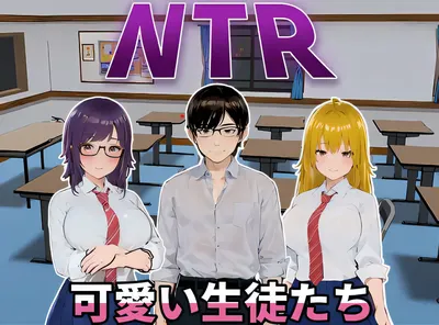 [PC游戏]T13555 NTR - 可爱的学生们 Ver1.11 云翻汉化版 [更新/661.1M]-资源巴士