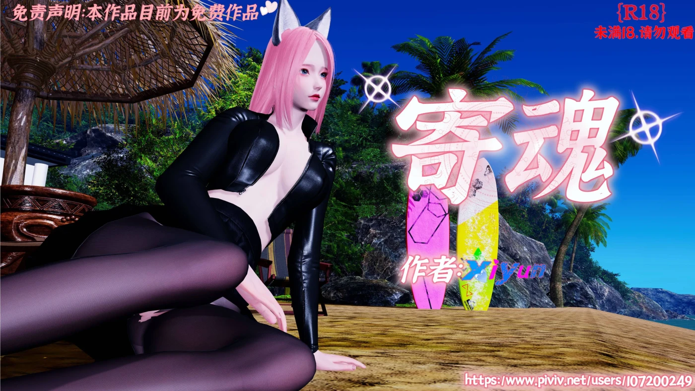 [3D全彩]M1603 寄魂01-03+怵寄亦存 [新作/304.1M]-资源巴士