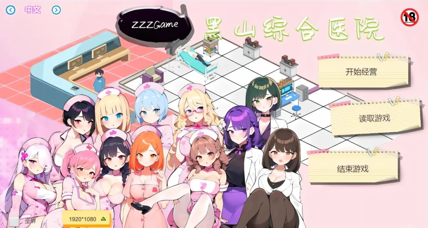 图片[2]-[PC游戏]T13829 黑山综合医院Ver3.6.2 官方中文步兵版 [更新/258.4M]-资源巴士