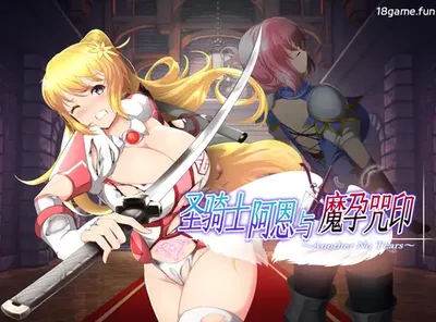 [PC游戏]T13946 圣骑士阿恩与魔孕咒印 聖騎士アルネと魔孕の呪印～Another No Tears～ Ver1.0.10 官方中文版 [更新/1.3G]-资源巴士