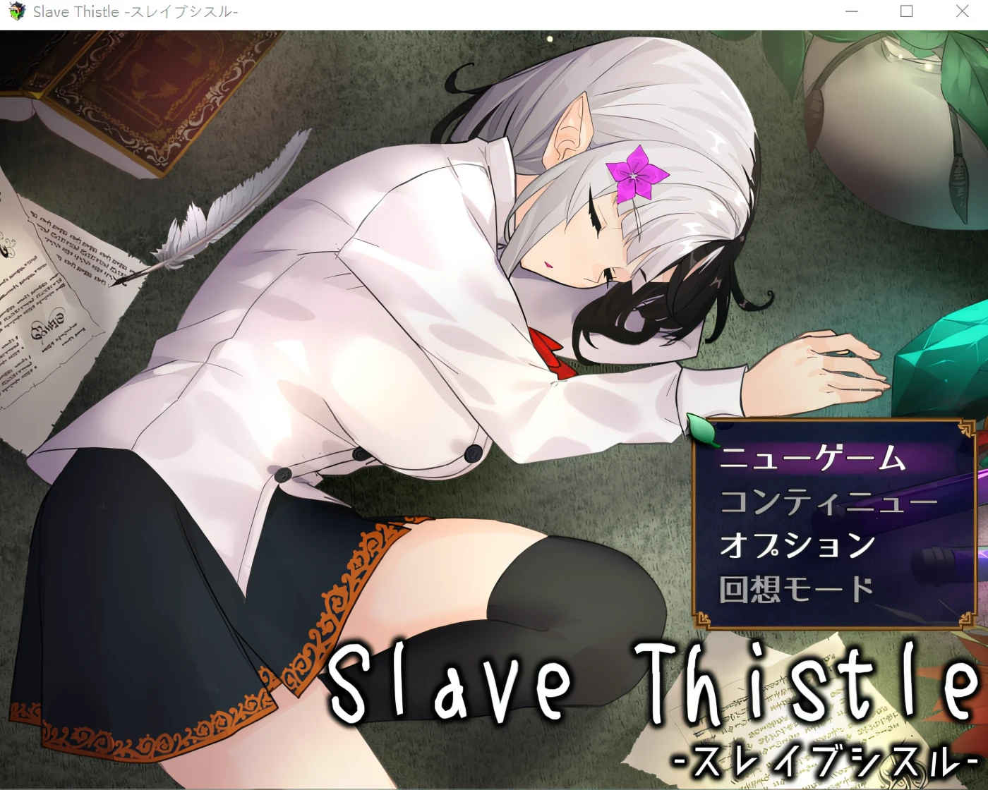 [PC游戏]T13997 Slve Thistle-スレイブシスル- AI汉化版 [新作/912.6M]-资源巴士
