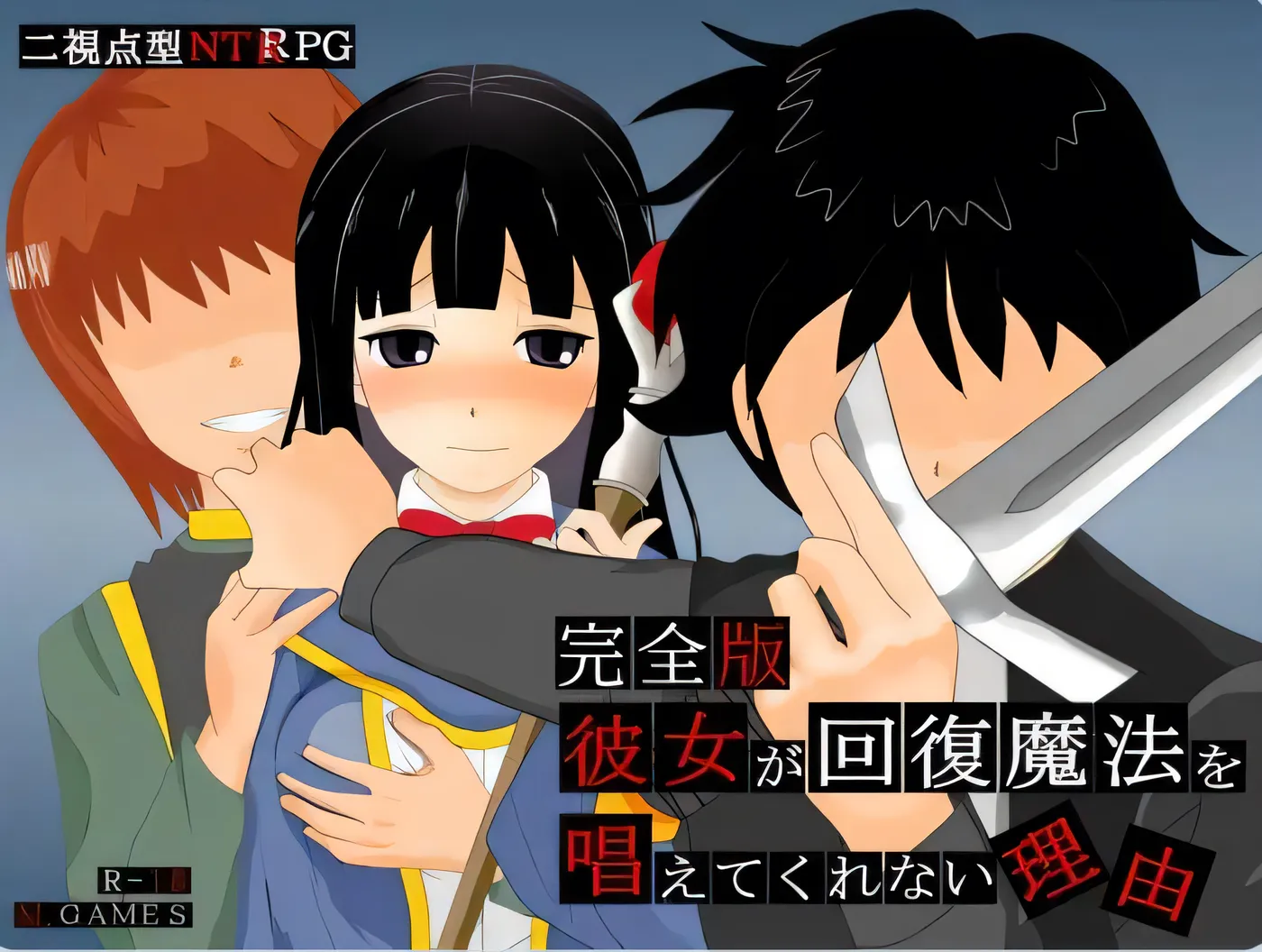 [PC游戏]T14155 她不肯为我施放治愈魔法的理由 彼女が回復魔法を唱えてくれない理由 – 完全版 – ver1.2 内嵌AI汉化版 [新作/411.1M]-资源巴士