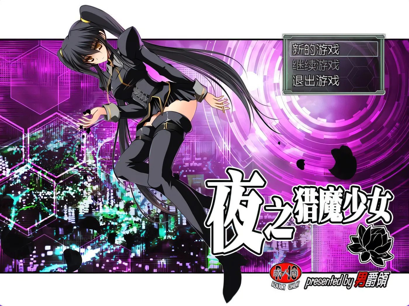 图片[2]-[PC游戏]T14181 夜之猎魔少女 Evening Starter 官方中文版 [新作/564.4M]-资源巴士