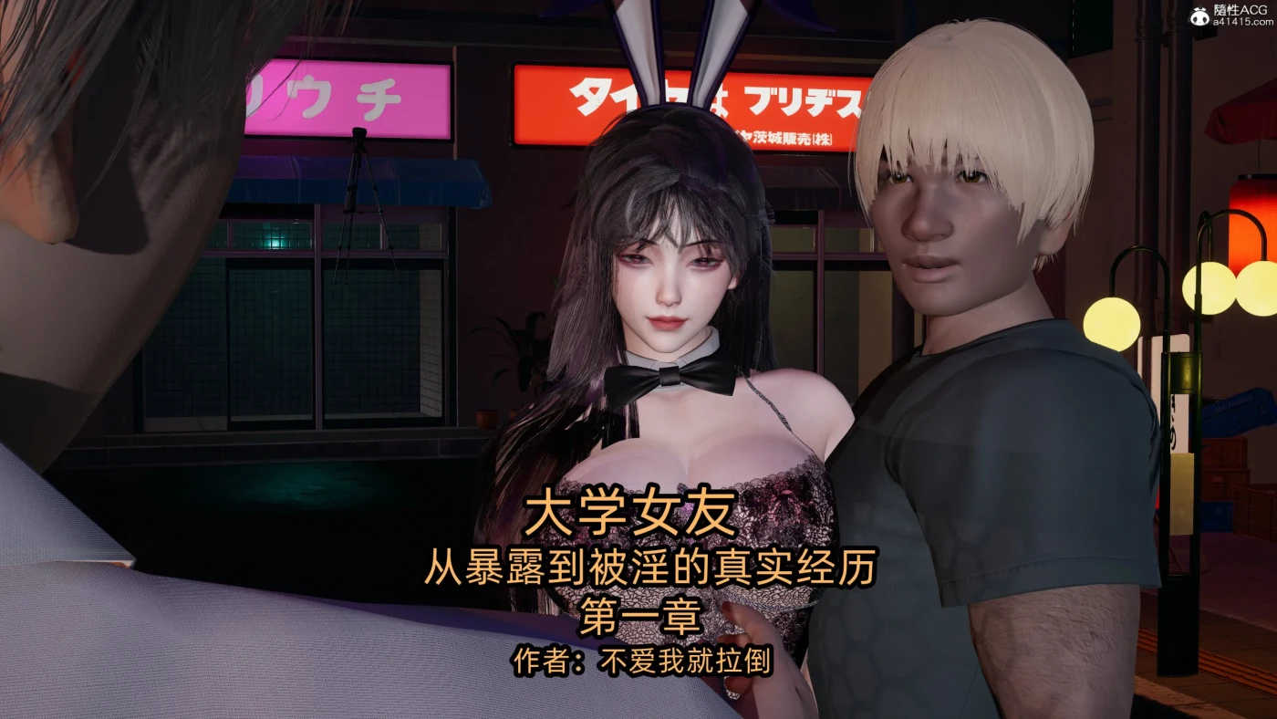 [3D全彩]M1718 大学女友从暴露到被淫的真实经历01-02 [新作/206.6M]-资源巴士