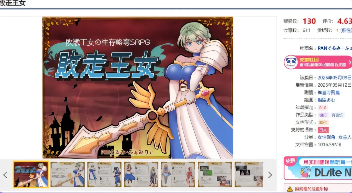 图片[2]-[PC游戏]T14190 败走王女 敗走王女 AI汉化版 [新作/1G]-资源巴士