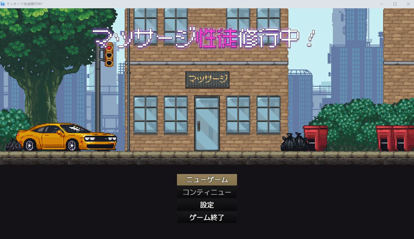图片[2]-[PC游戏]T14316 按摩学徒修行中 マッサージ性徒修行中 AI汉化版 [更新/551M]-资源巴士