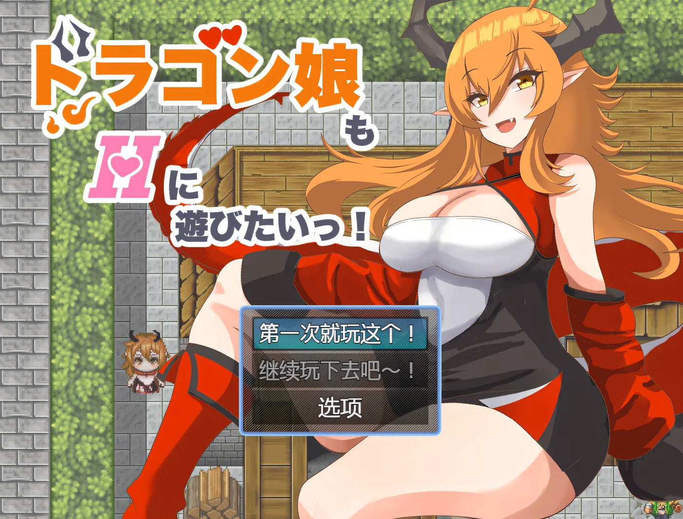 [PC游戏]T14322 龙娘也想玩成人游戏呢！ 云翻汉化版 [新作/156.6M]-资源巴士