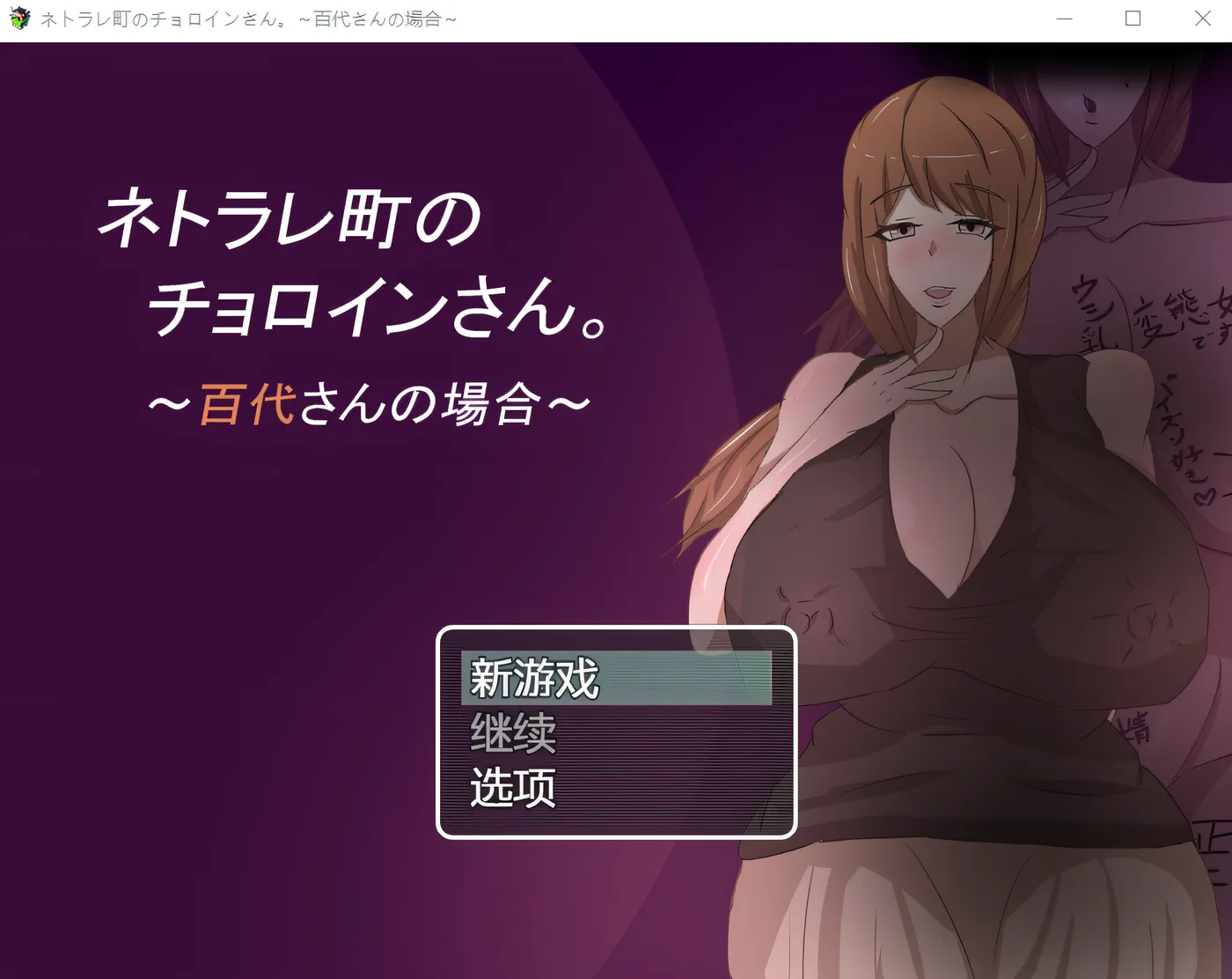 [PC游戏]T14338 内特拉雷镇的乔罗因先生。～关于千代小姐的情况～ 云翻汉化版 [新作/463.9M]-资源巴士