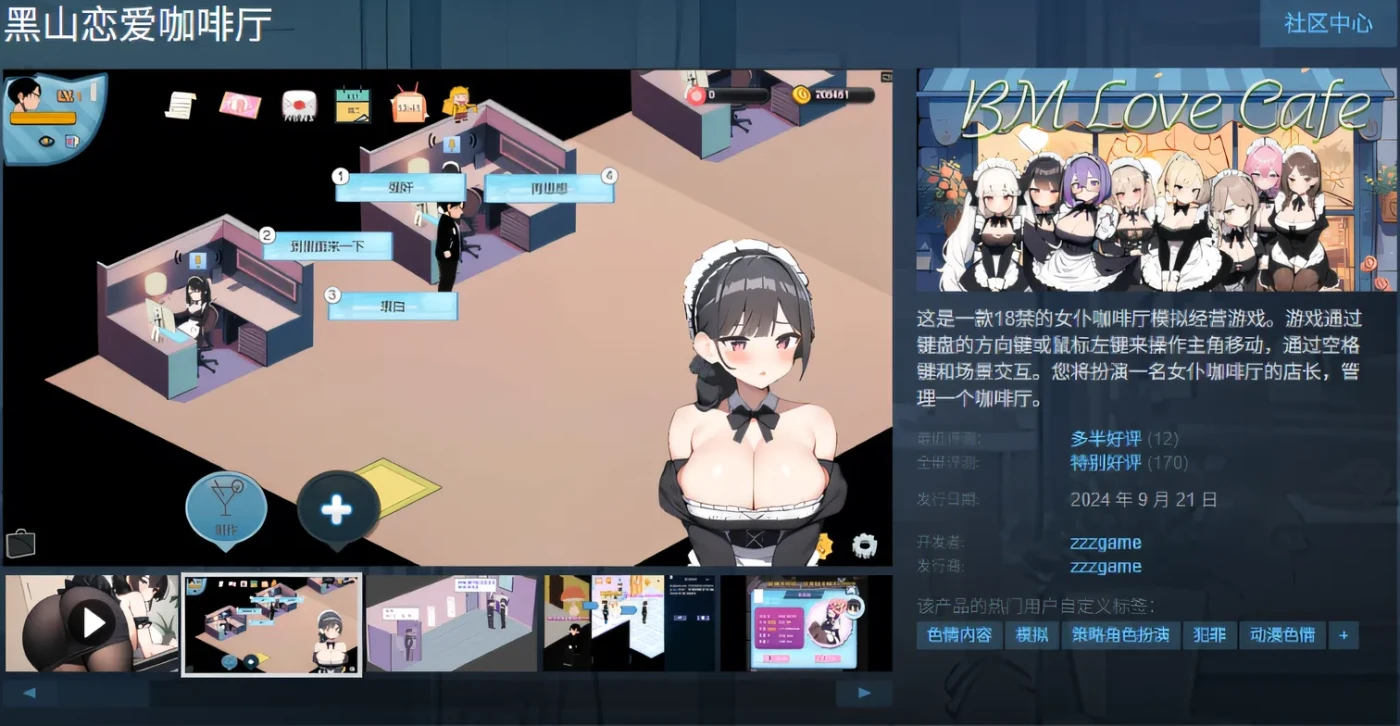 图片[2]-[PC游戏]T14396 黑山恋爱咖啡厅 Ver3.4 Steam官方中文版 [新作/274.8M]-资源巴士
