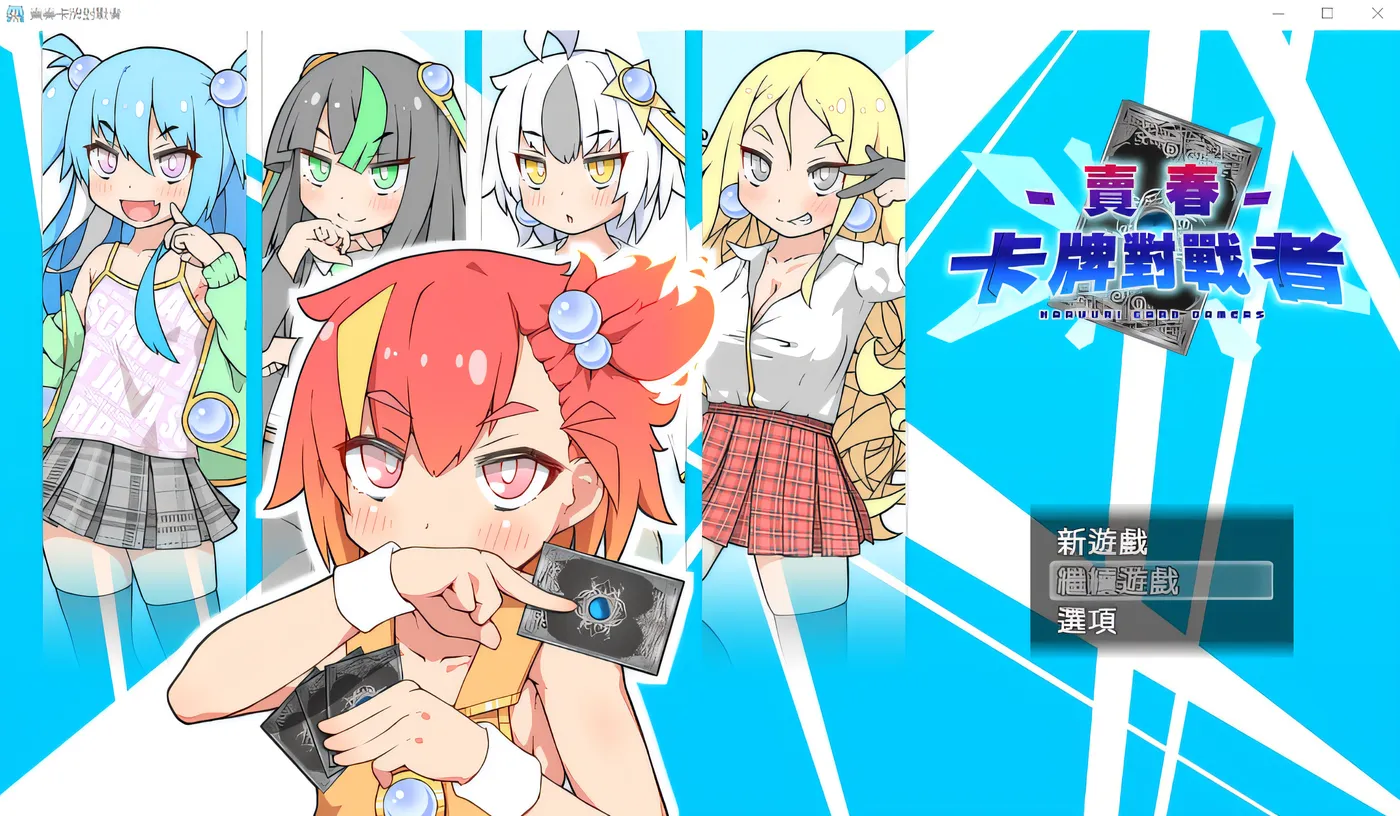图片[2]-[PC游戏]T14452 賣春卡牌對戰者 官方中文步兵版 [新作/602.4M]-资源巴士