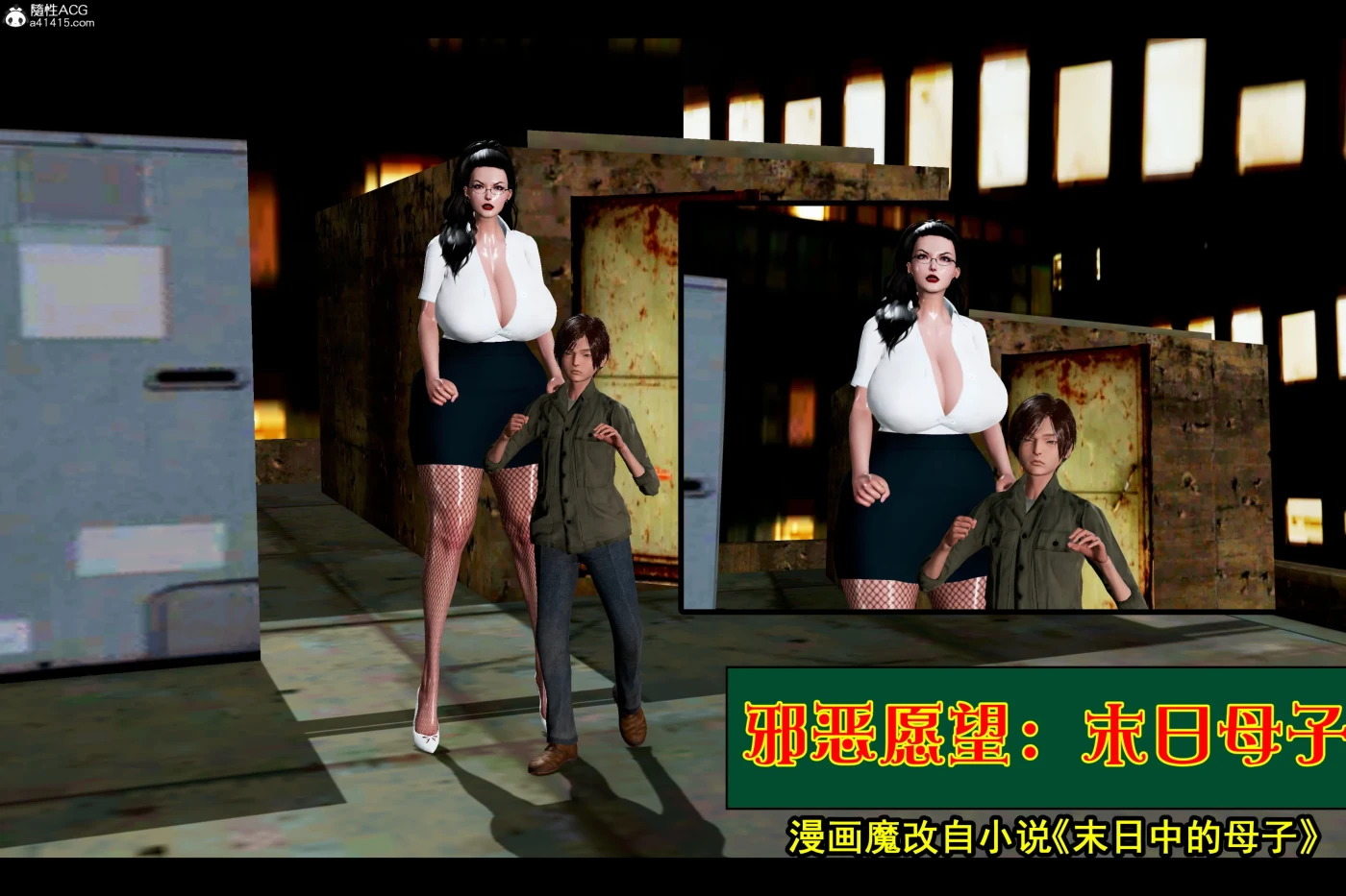 [3D全彩]M1765 末日母子01-05 [新作/227.5M]-资源巴士