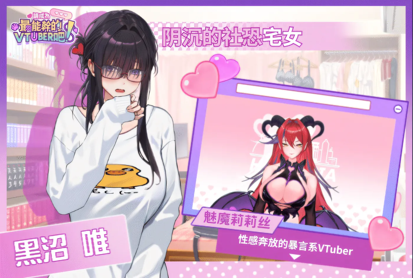 图片[8]-[PC游戏]T14487 请成为最能干的VTuber吧！Ver0.062 Steam官方中文体验版 [更新/1.3G]-资源巴士