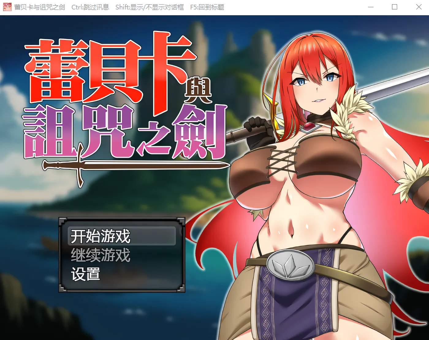 [PC游戏]T14539 蕾贝卡与诅咒之剑 Steam官方中文版 [新作/675.8M]-资源巴士
