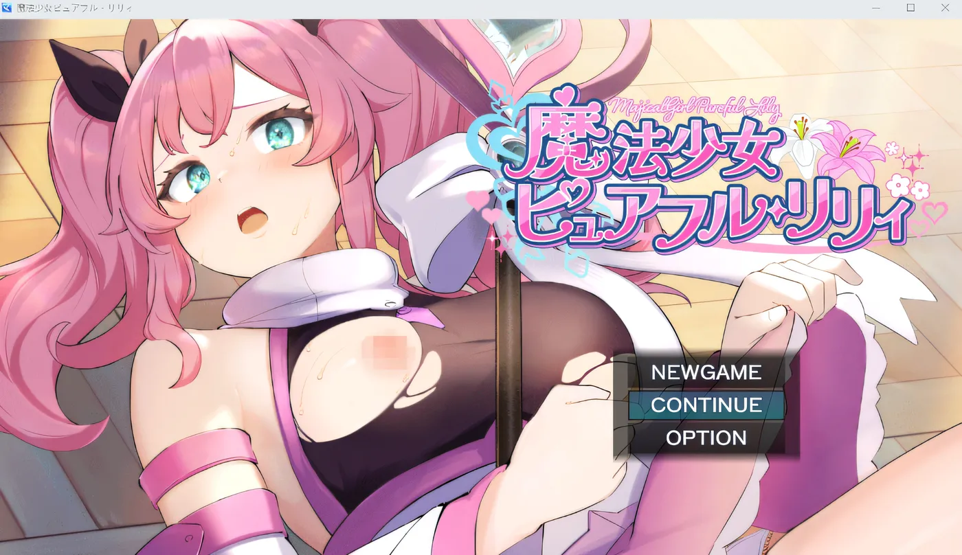 [PC游戏]T14559 魔法少女纯真・莉莉 Ver1.0 云翻汉化版 [更新/782.9M]-资源巴士