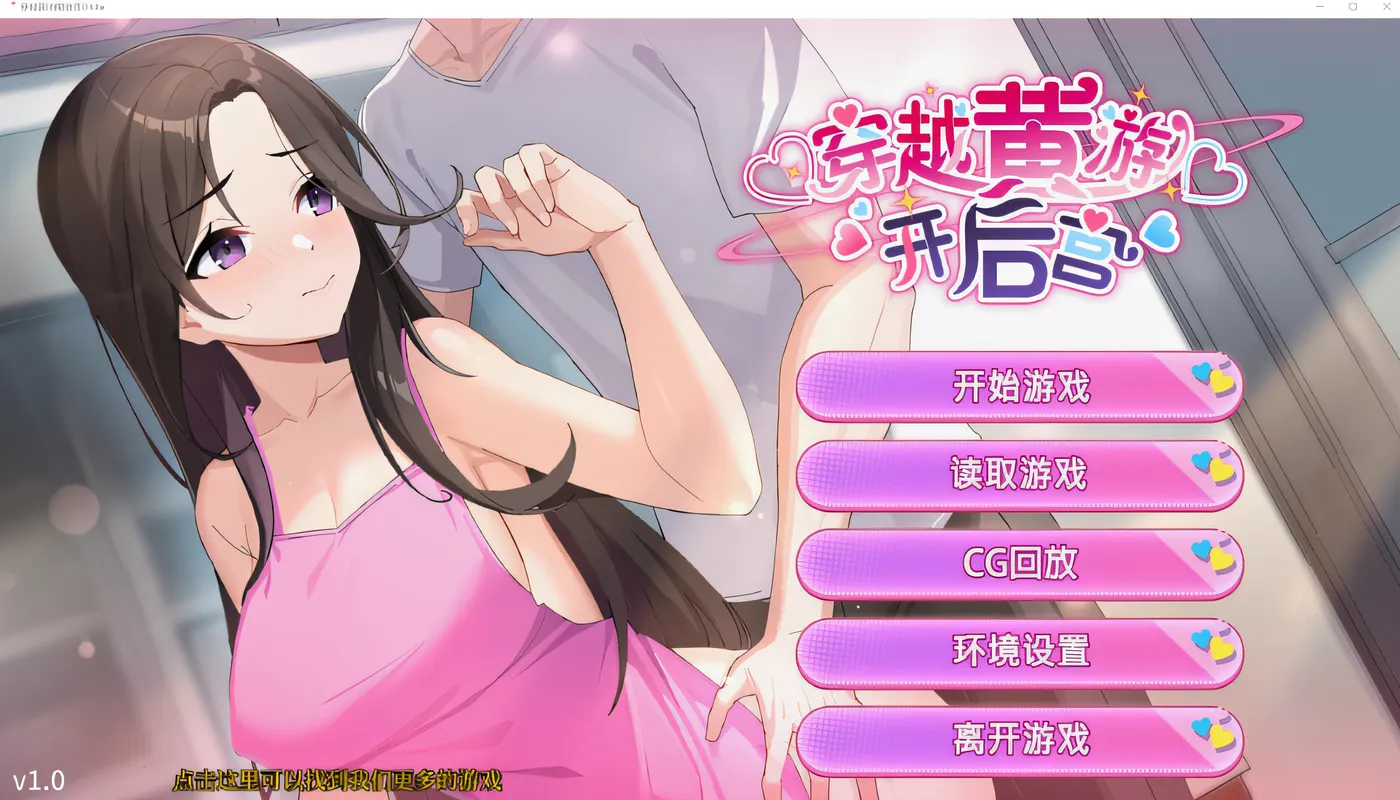 [PC游戏]T14619 穿越黄油开后宫 Ver1.00 DL官方中文版 [新作/841M]-资源巴士