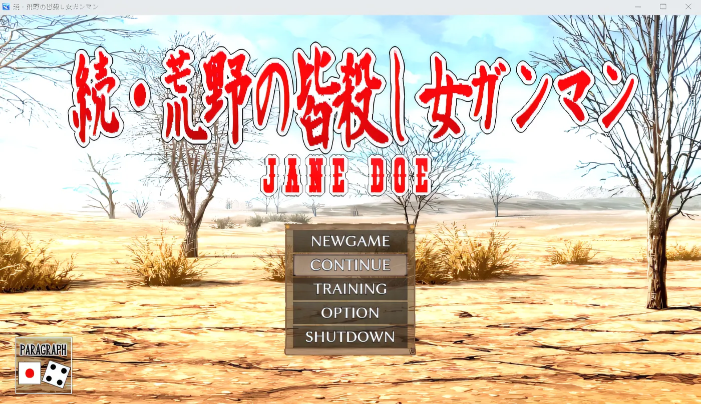 [PC游戏]T14651 续・荒野的全杀女枪手 云翻汉化版 [新作/560.3M]-资源巴士