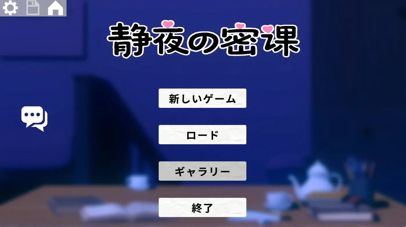 [PC游戏]T14681 静夜的私课 官方中文版+存档 [新作/175.1M]-资源巴士