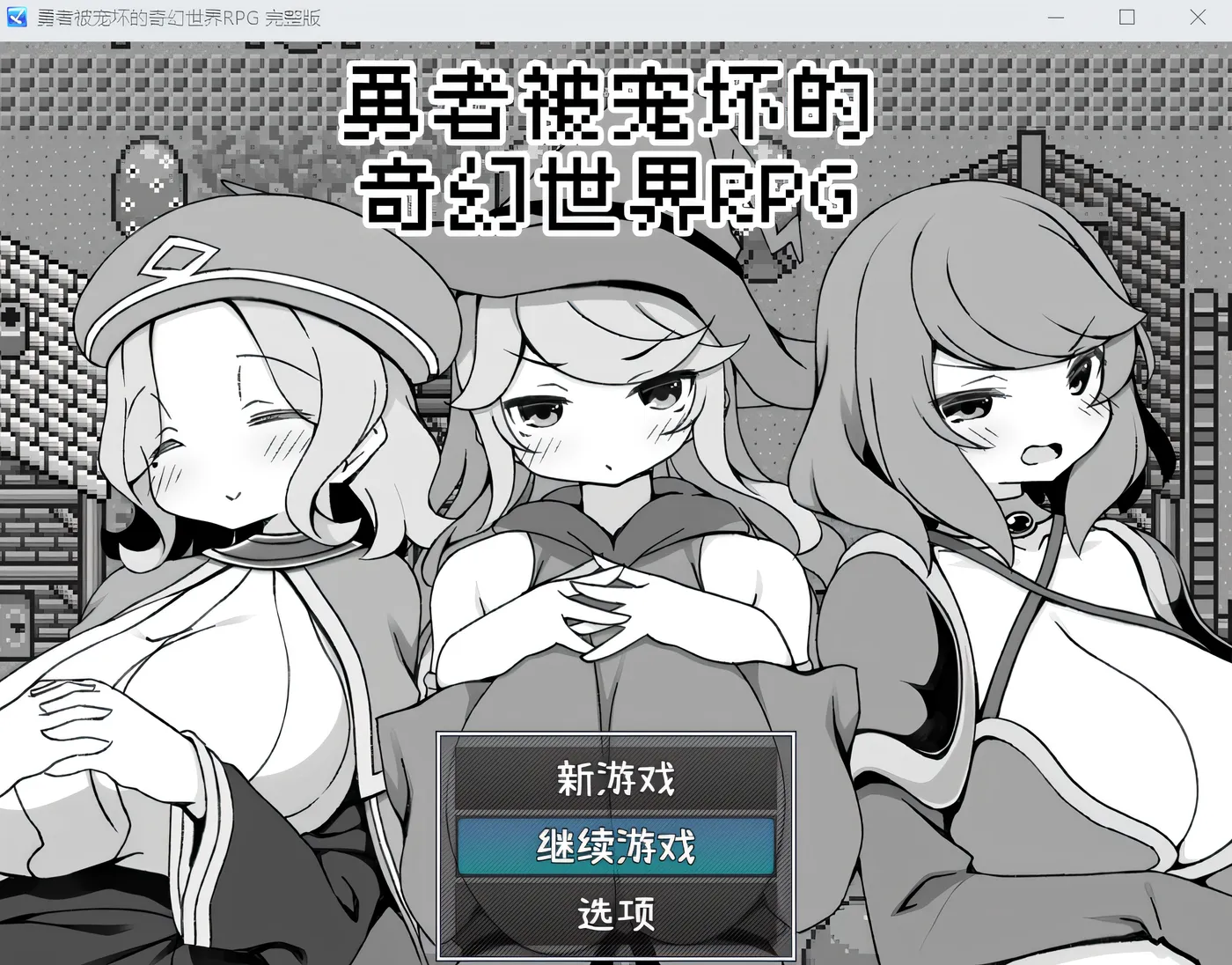 [PC游戏]T14701 勇者被宠坏的奇幻世界RPG Steam官方中文版 [新作/277.7M]-资源巴士