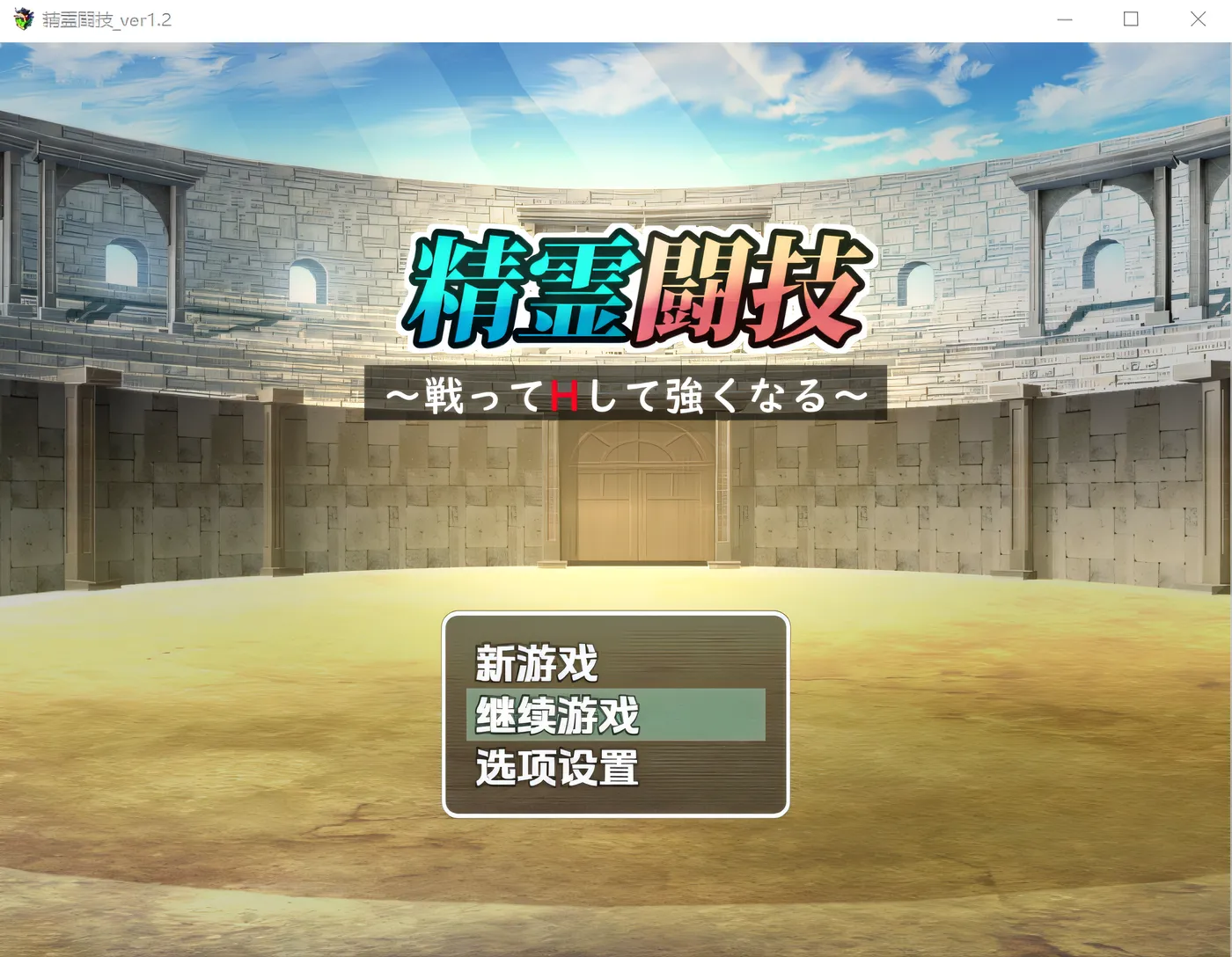 [PC游戏]T14709 精灵竞技～战斗、享乐，变得更强～ Ver1.2 云翻汉化版 [新作/495.7M]-资源巴士