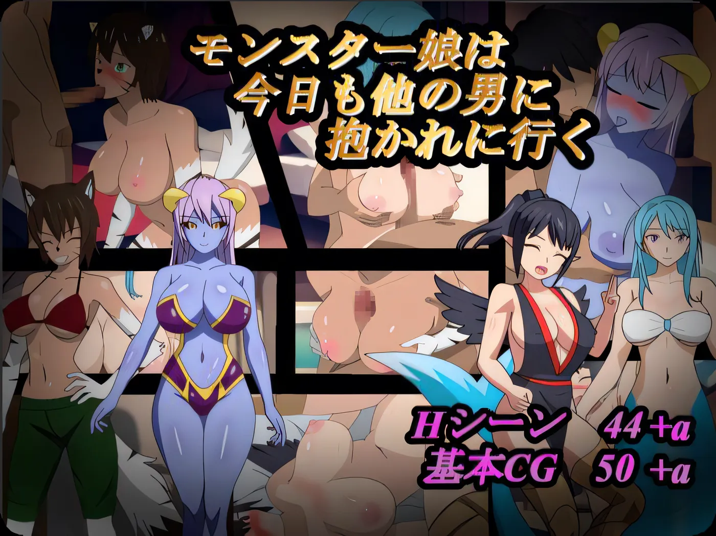 [PC游戏]T14784 魔物娘今天也要去和其他男人做爱 モンスター娘は今日も他の男に抱かれに行く 挂载AI汉化版+存档 [新作/804.6M]-资源巴士