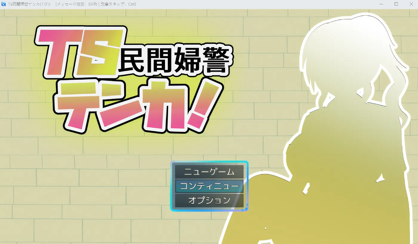 [PC游戏]T14788 TS 民间女警天歌 Ver1.01 云翻汉化版 [新作/693.2M]-资源巴士