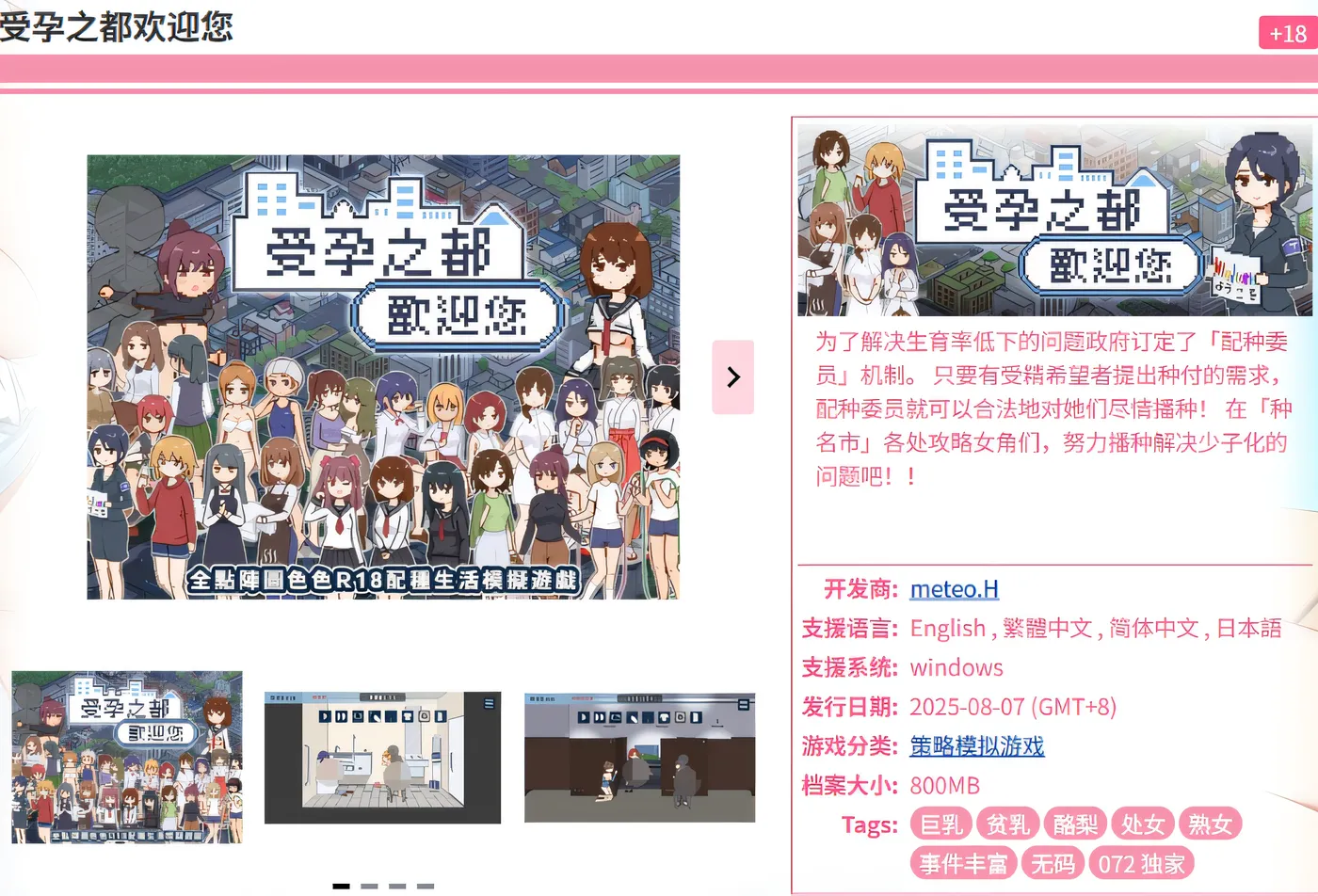 图片[2]-[PC游戏]T14797 受孕之都欢迎您 Ver1.01 官方中文步兵版 [更新/319.1M]-资源巴士