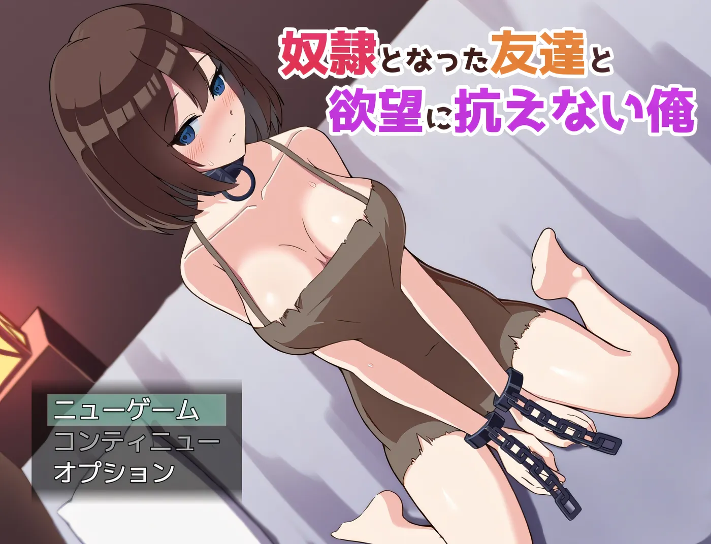 [PC游戏]T14804 沦为奴隶的朋友与无法抗拒欲望的我 云翻汉化版 [新作/792M]-资源巴士