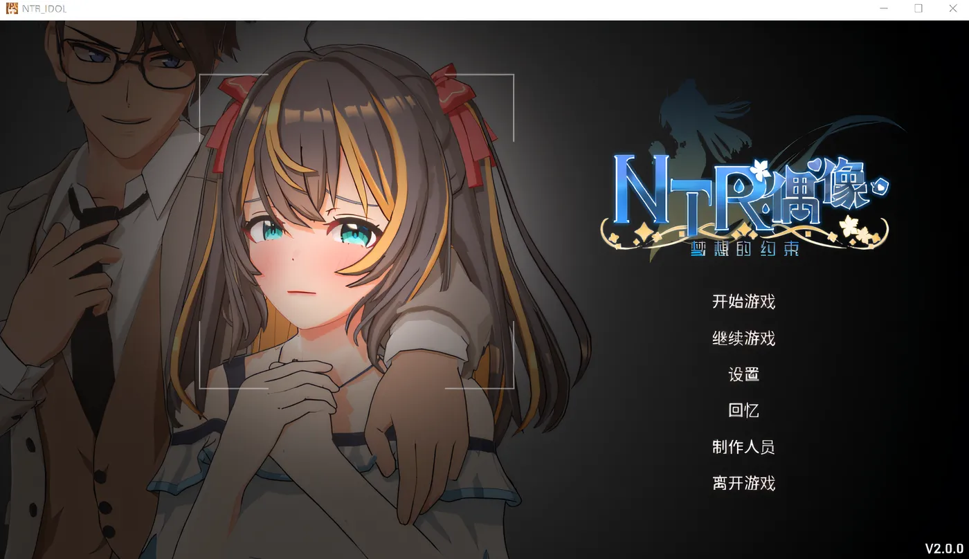 [PC游戏]T14818 NTR偶像-梦想的约定 Ver2.03 DL官方中文修正版 [更新/3.1G]-资源巴士